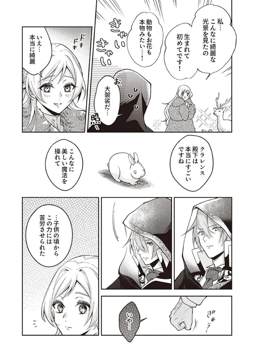Migawari Reijou wo Sukutta no wa Reikoku Mujihi na Koori no Ouji no Ai deshita Chapter 4 17ページ