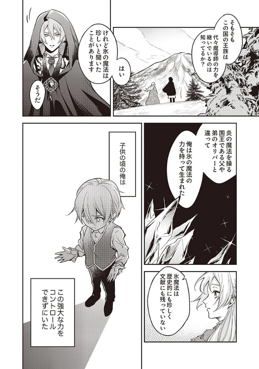 Migawari Reijou wo Sukutta no wa Reikoku Mujihi na Koori no Ouji no Ai deshita Chapter 4 18ページ