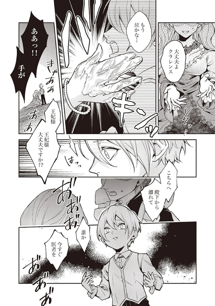 Migawari Reijou wo Sukutta no wa Reikoku Mujihi na Koori no Ouji no Ai deshita Chapter 4 20ページ
