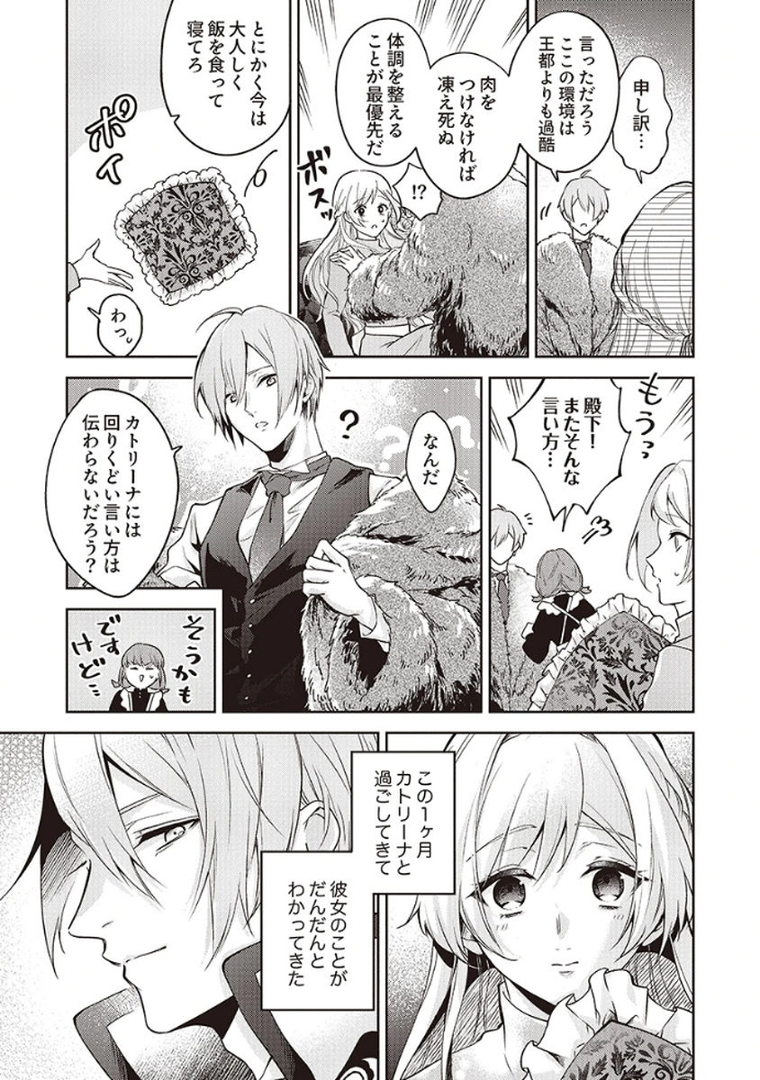 Migawari Reijou wo Sukutta no wa Reikoku Mujihi na Koori no Ouji no Ai deshita Chapter 4 3ページ