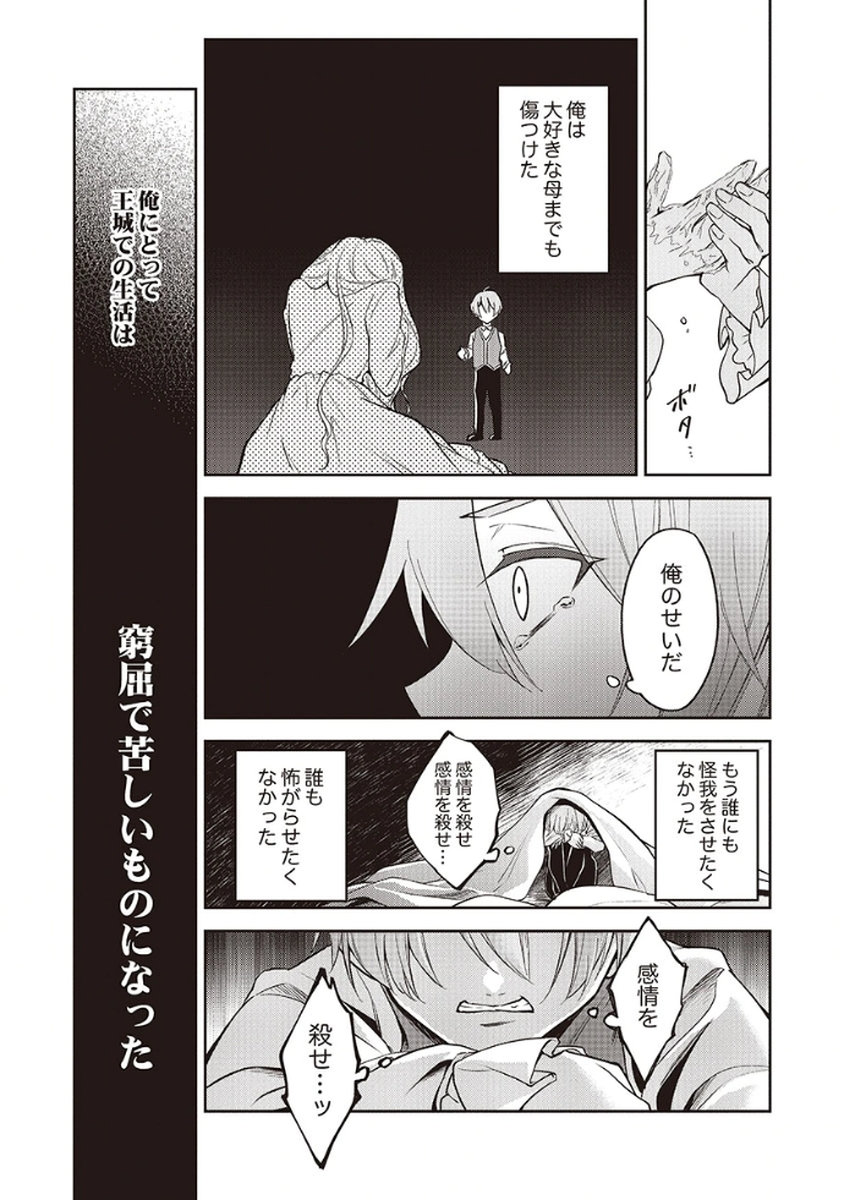 Migawari Reijou wo Sukutta no wa Reikoku Mujihi na Koori no Ouji no Ai deshita Chapter 4 21ページ