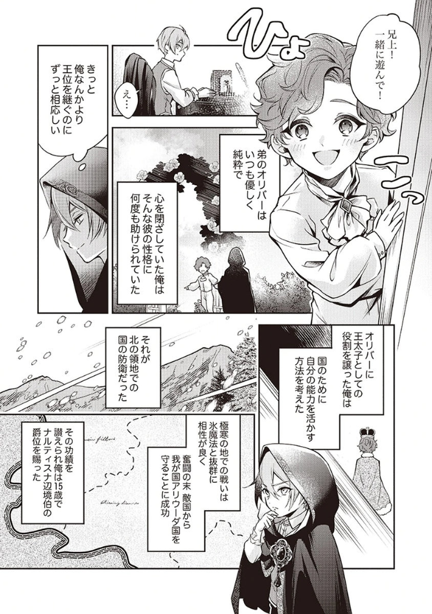 Migawari Reijou wo Sukutta no wa Reikoku Mujihi na Koori no Ouji no Ai deshita Chapter 4 22ページ