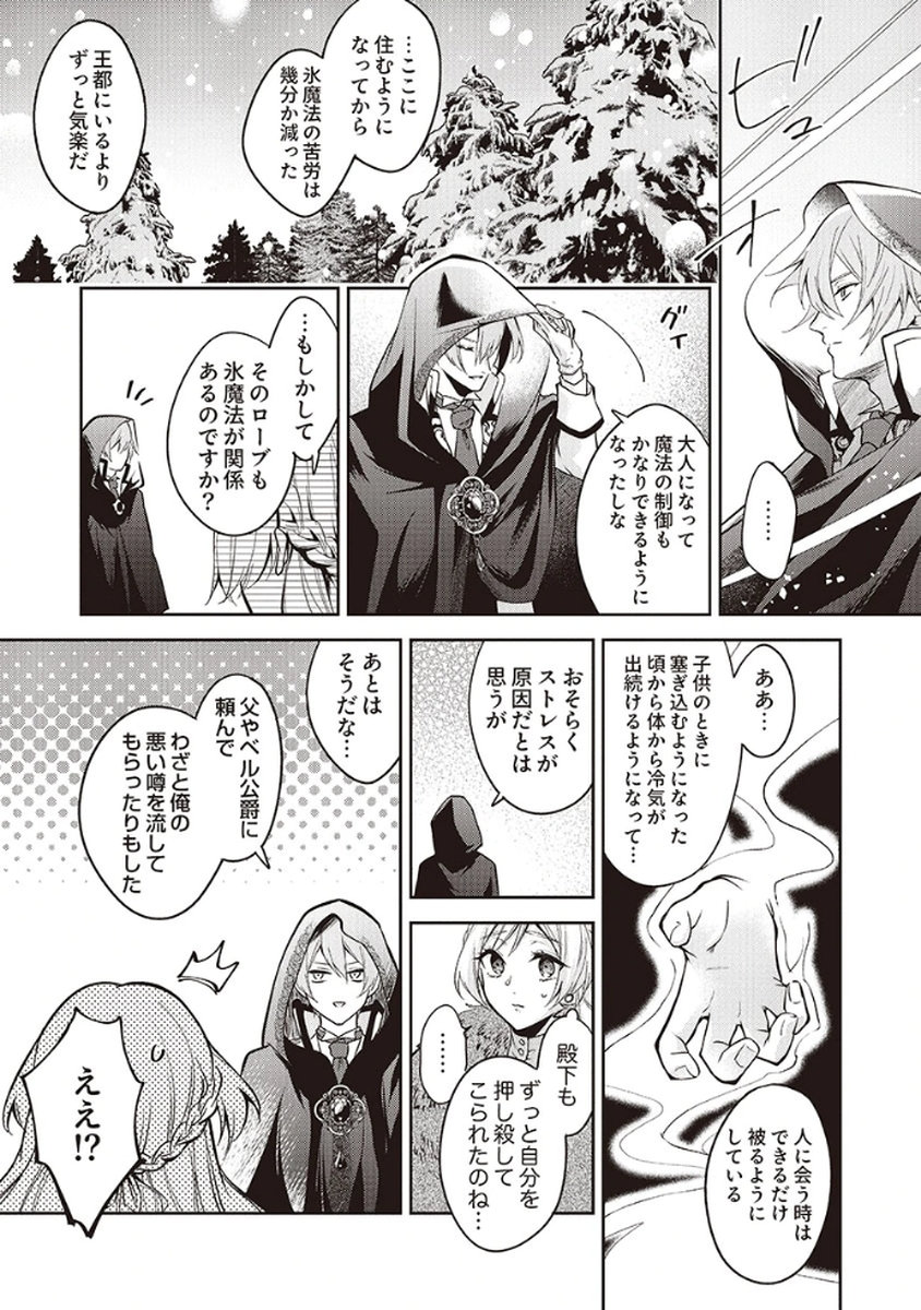 Migawari Reijou wo Sukutta no wa Reikoku Mujihi na Koori no Ouji no Ai deshita Chapter 4 23ページ