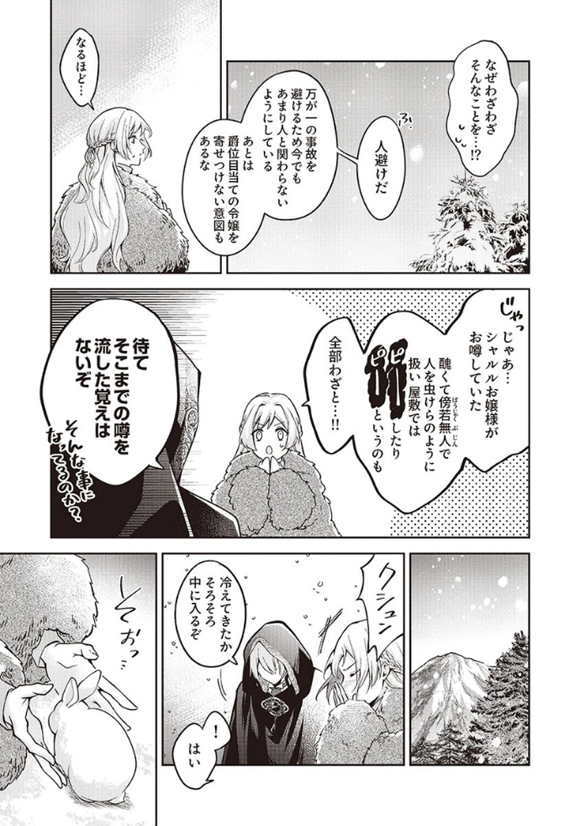 Migawari Reijou wo Sukutta no wa Reikoku Mujihi na Koori no Ouji no Ai deshita Chapter 4 24ページ