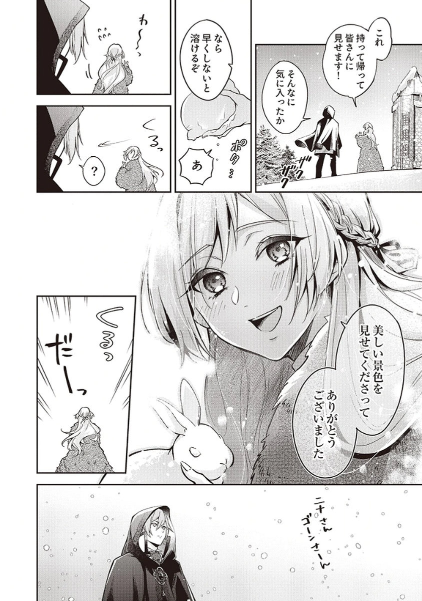 Migawari Reijou wo Sukutta no wa Reikoku Mujihi na Koori no Ouji no Ai deshita Chapter 4 25ページ