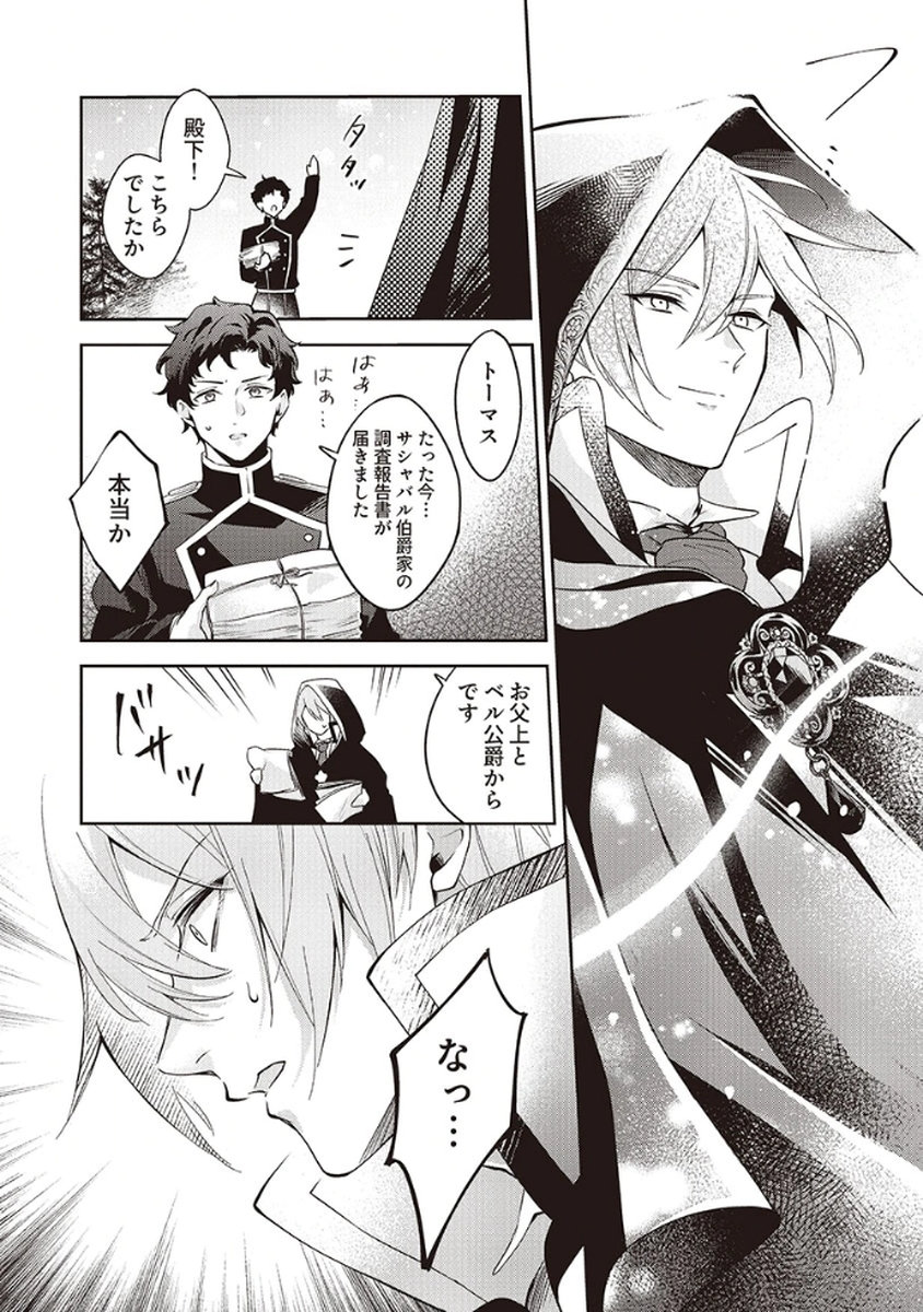 Migawari Reijou wo Sukutta no wa Reikoku Mujihi na Koori no Ouji no Ai deshita Chapter 4 26ページ