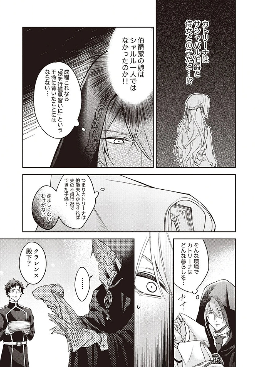 Migawari Reijou wo Sukutta no wa Reikoku Mujihi na Koori no Ouji no Ai deshita Chapter 4 27ページ