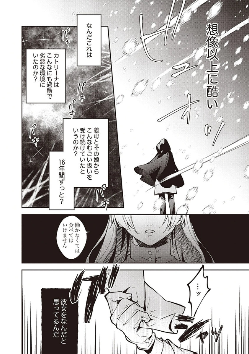 Migawari Reijou wo Sukutta no wa Reikoku Mujihi na Koori no Ouji no Ai deshita Chapter 4 28ページ