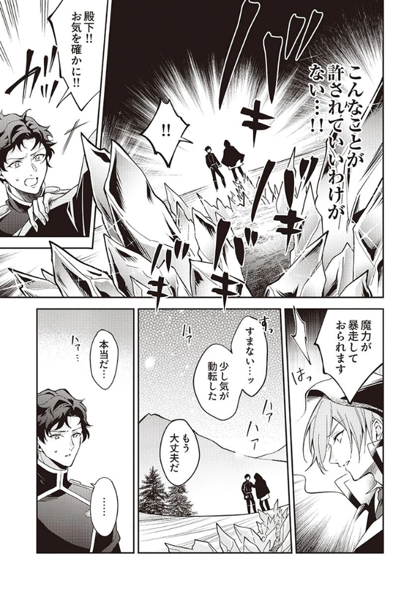 Migawari Reijou wo Sukutta no wa Reikoku Mujihi na Koori no Ouji no Ai deshita Chapter 4 29ページ