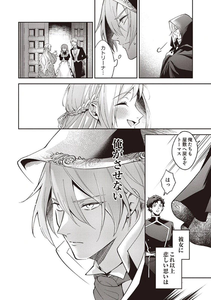 Migawari Reijou wo Sukutta no wa Reikoku Mujihi na Koori no Ouji no Ai deshita Chapter 4 30ページ