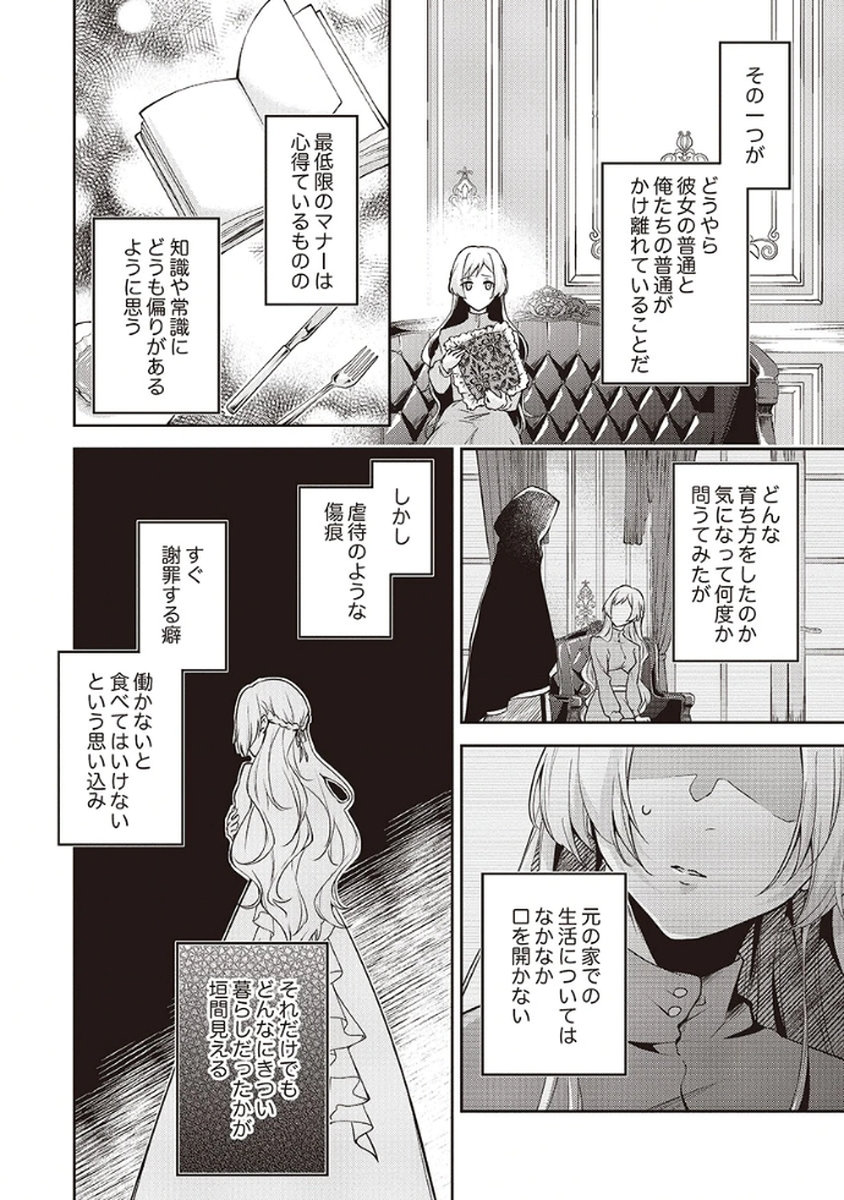 Migawari Reijou wo Sukutta no wa Reikoku Mujihi na Koori no Ouji no Ai deshita Chapter 4 4ページ