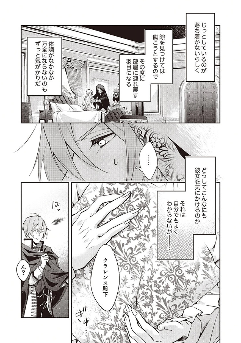 Migawari Reijou wo Sukutta no wa Reikoku Mujihi na Koori no Ouji no Ai deshita Chapter 4 5ページ