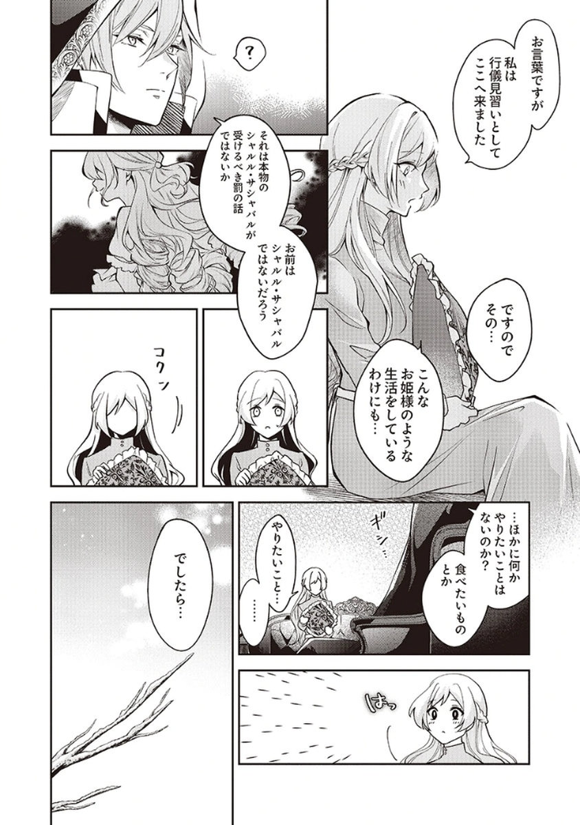 Migawari Reijou wo Sukutta no wa Reikoku Mujihi na Koori no Ouji no Ai deshita Chapter 4 6ページ