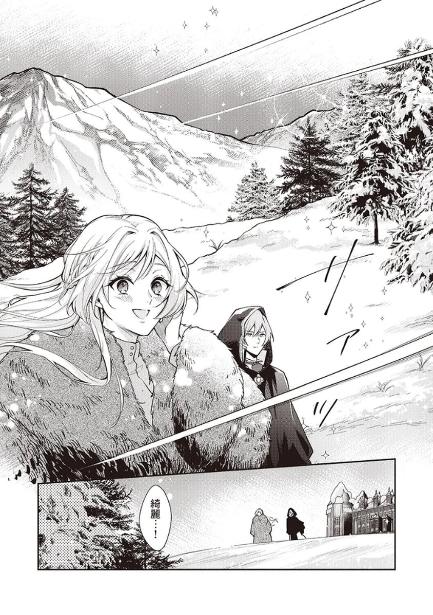 Migawari Reijou wo Sukutta no wa Reikoku Mujihi na Koori no Ouji no Ai deshita Chapter 4 7ページ