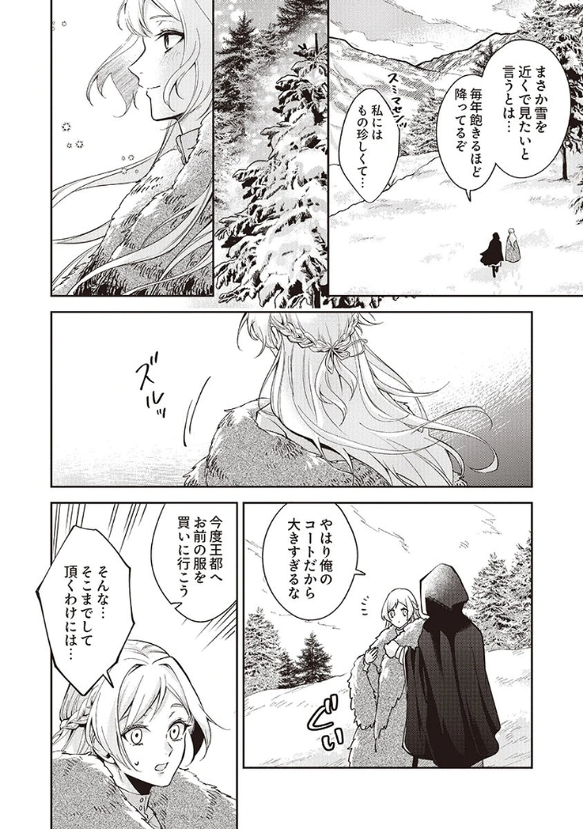Migawari Reijou wo Sukutta no wa Reikoku Mujihi na Koori no Ouji no Ai deshita Chapter 4 8ページ