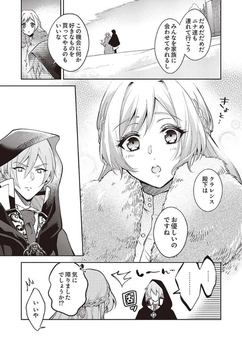Migawari Reijou wo Sukutta no wa Reikoku Mujihi na Koori no Ouji no Ai deshita Chapter 4 9ページ