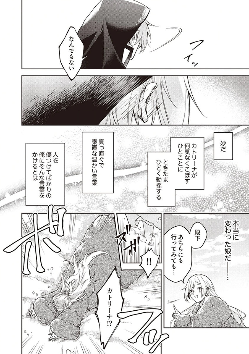 Migawari Reijou wo Sukutta no wa Reikoku Mujihi na Koori no Ouji no Ai deshita Chapter 4 10ページ
