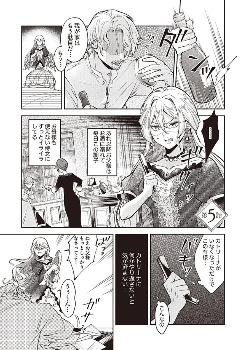 Migawari Reijou wo Sukutta no wa Reikoku Mujihi na Koori no Ouji no Ai deshita Chapter 5 1ページ