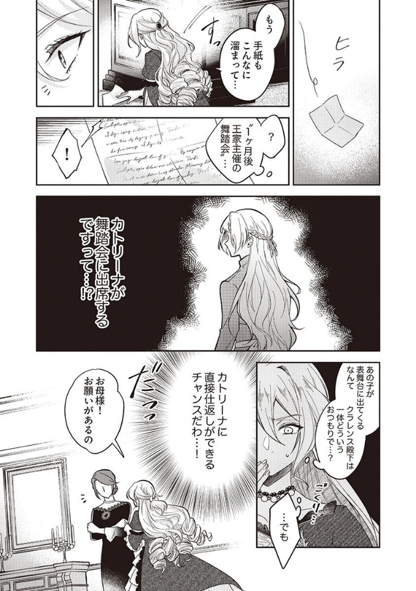 Migawari Reijou wo Sukutta no wa Reikoku Mujihi na Koori no Ouji no Ai deshita Chapter 5 2ページ