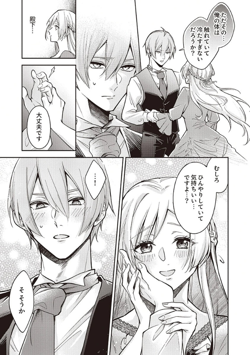 Migawari Reijou wo Sukutta no wa Reikoku Mujihi na Koori no Ouji no Ai deshita Chapter 5 11ページ