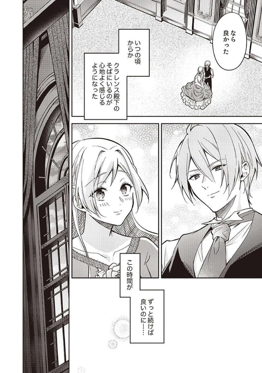 Migawari Reijou wo Sukutta no wa Reikoku Mujihi na Koori no Ouji no Ai deshita Chapter 5 12ページ