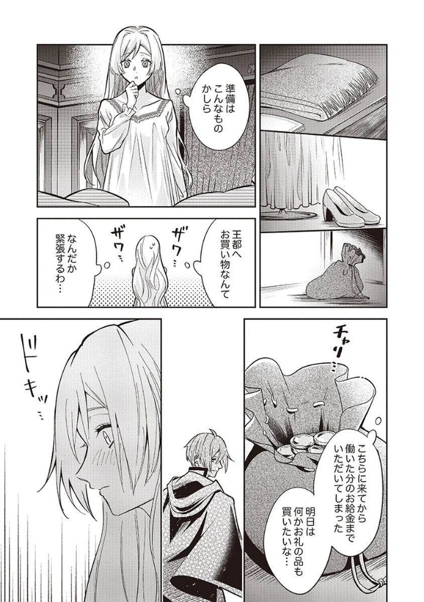 Migawari Reijou wo Sukutta no wa Reikoku Mujihi na Koori no Ouji no Ai deshita Chapter 5 13ページ