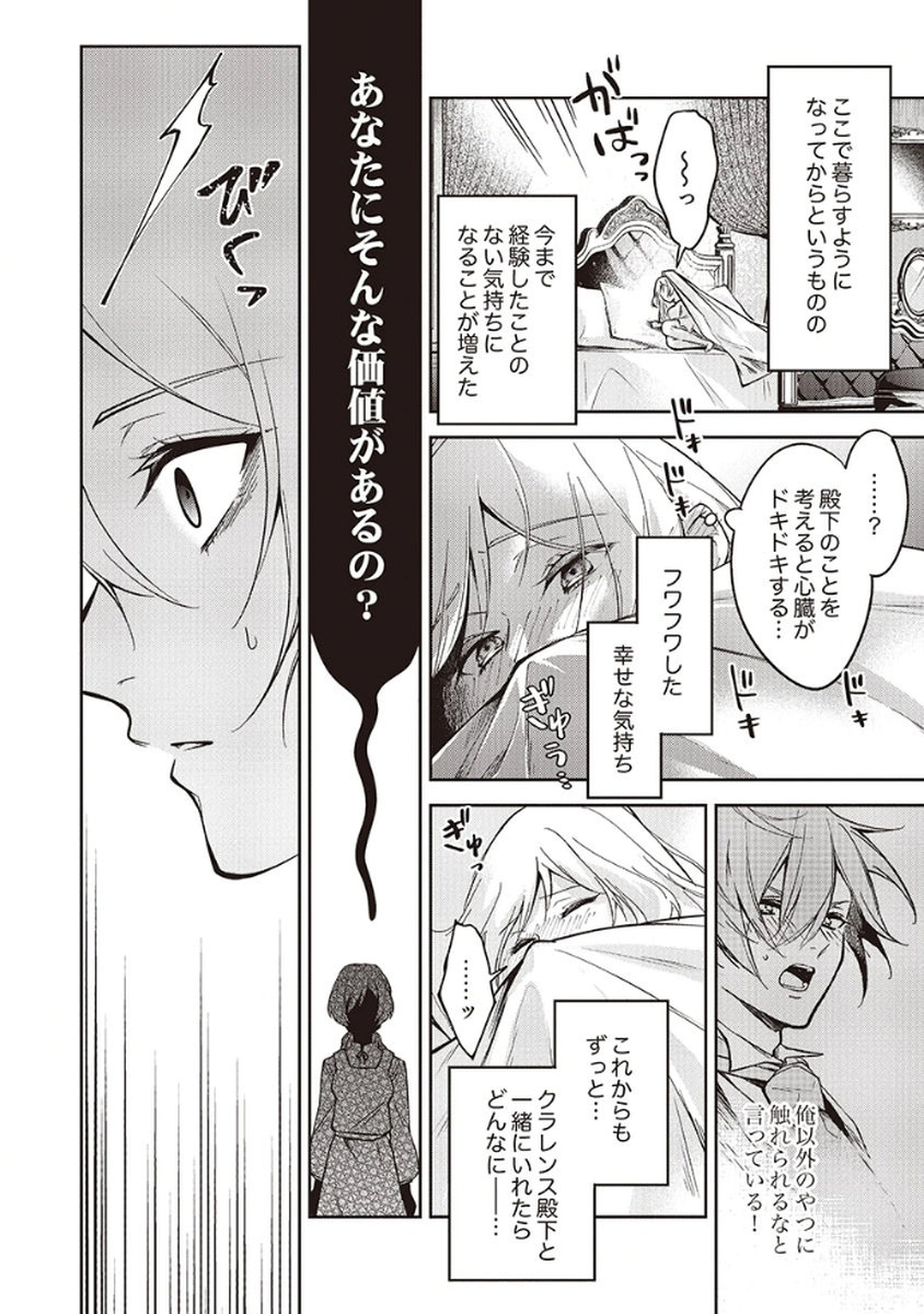 Migawari Reijou wo Sukutta no wa Reikoku Mujihi na Koori no Ouji no Ai deshita Chapter 5 14ページ