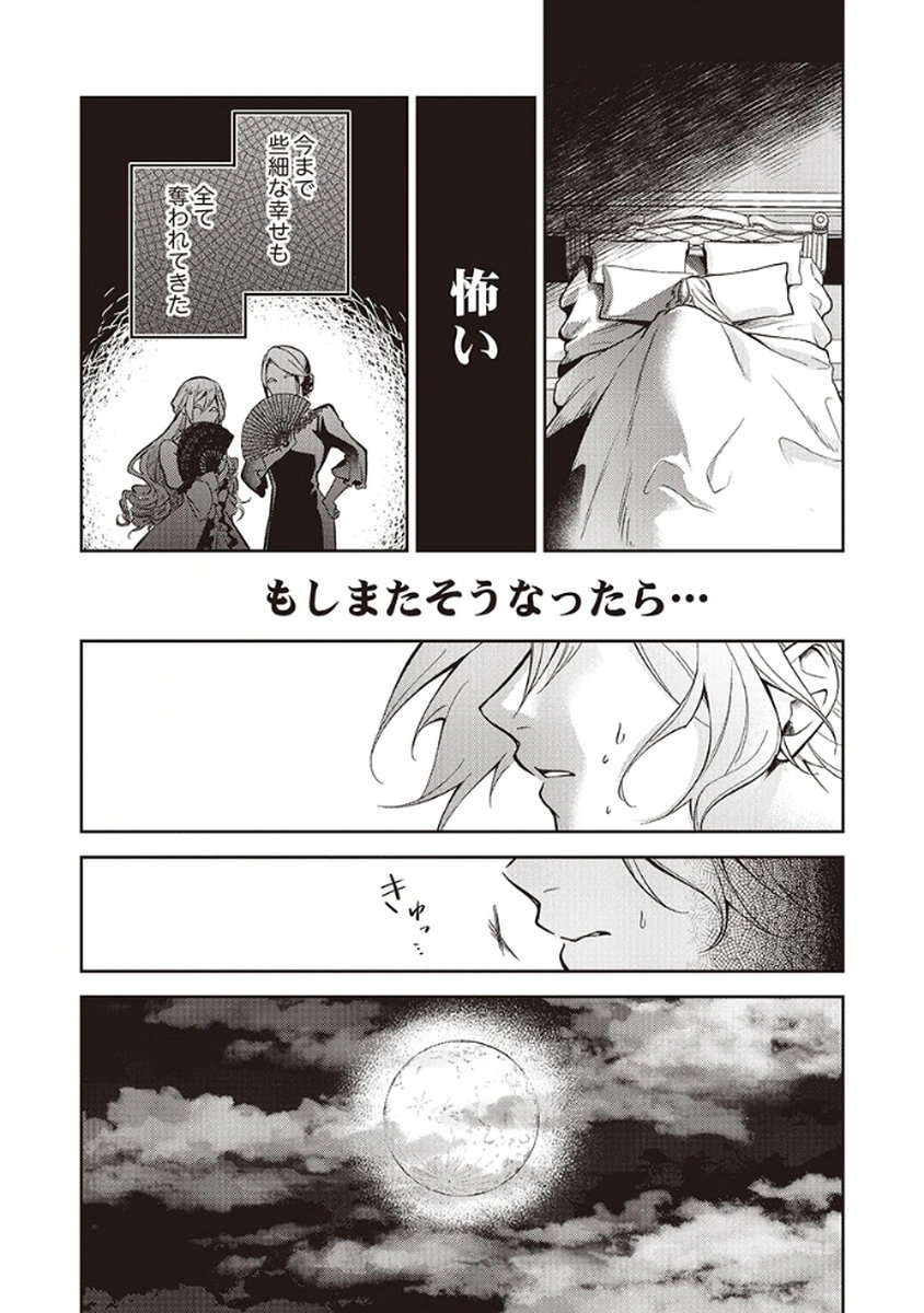 Migawari Reijou wo Sukutta no wa Reikoku Mujihi na Koori no Ouji no Ai deshita Chapter 5 15ページ