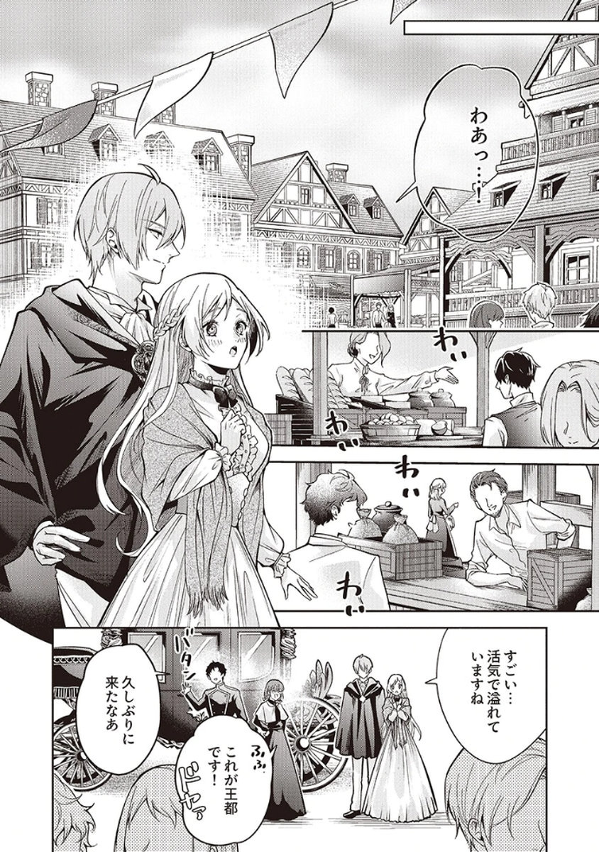 Migawari Reijou wo Sukutta no wa Reikoku Mujihi na Koori no Ouji no Ai deshita Chapter 5 16ページ