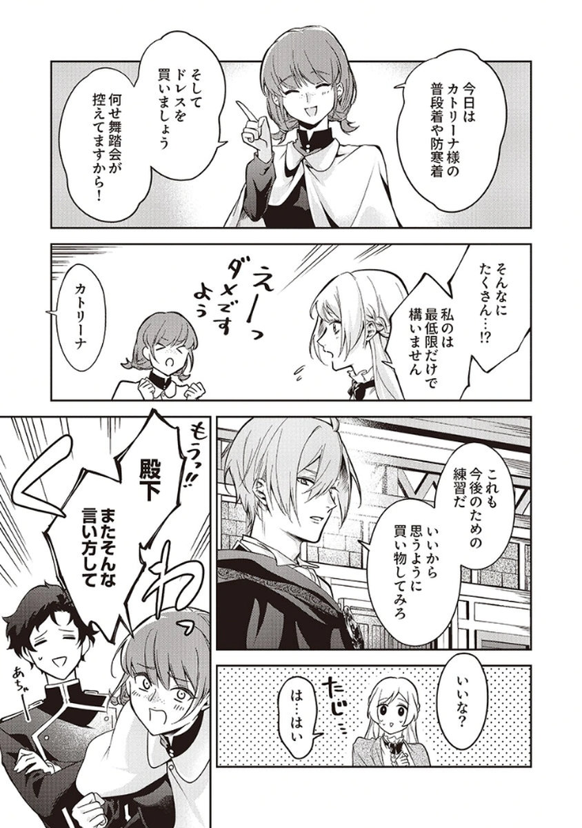 Migawari Reijou wo Sukutta no wa Reikoku Mujihi na Koori no Ouji no Ai deshita Chapter 5 17ページ