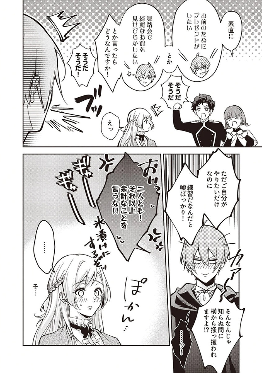 Migawari Reijou wo Sukutta no wa Reikoku Mujihi na Koori no Ouji no Ai deshita Chapter 5 18ページ