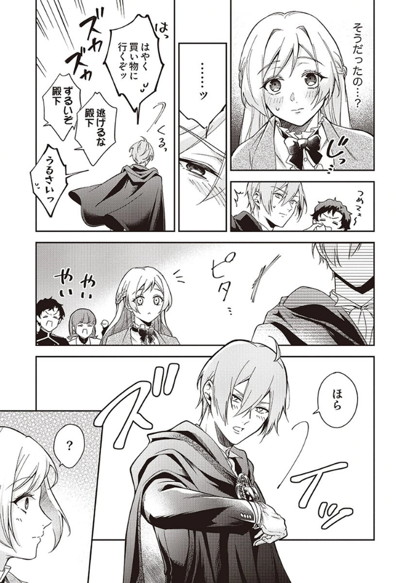 Migawari Reijou wo Sukutta no wa Reikoku Mujihi na Koori no Ouji no Ai deshita Chapter 5 19ページ