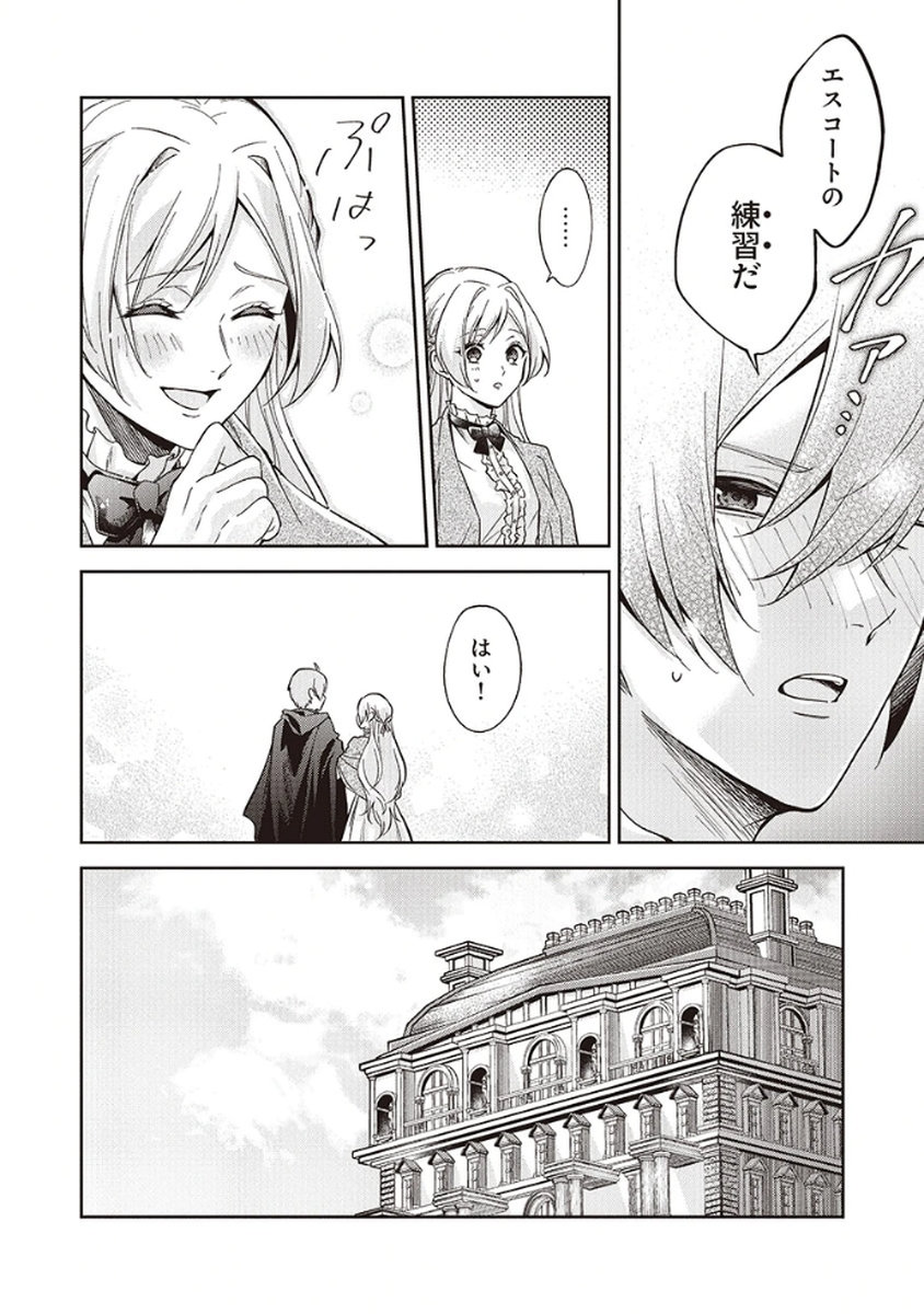 Migawari Reijou wo Sukutta no wa Reikoku Mujihi na Koori no Ouji no Ai deshita Chapter 5 20ページ