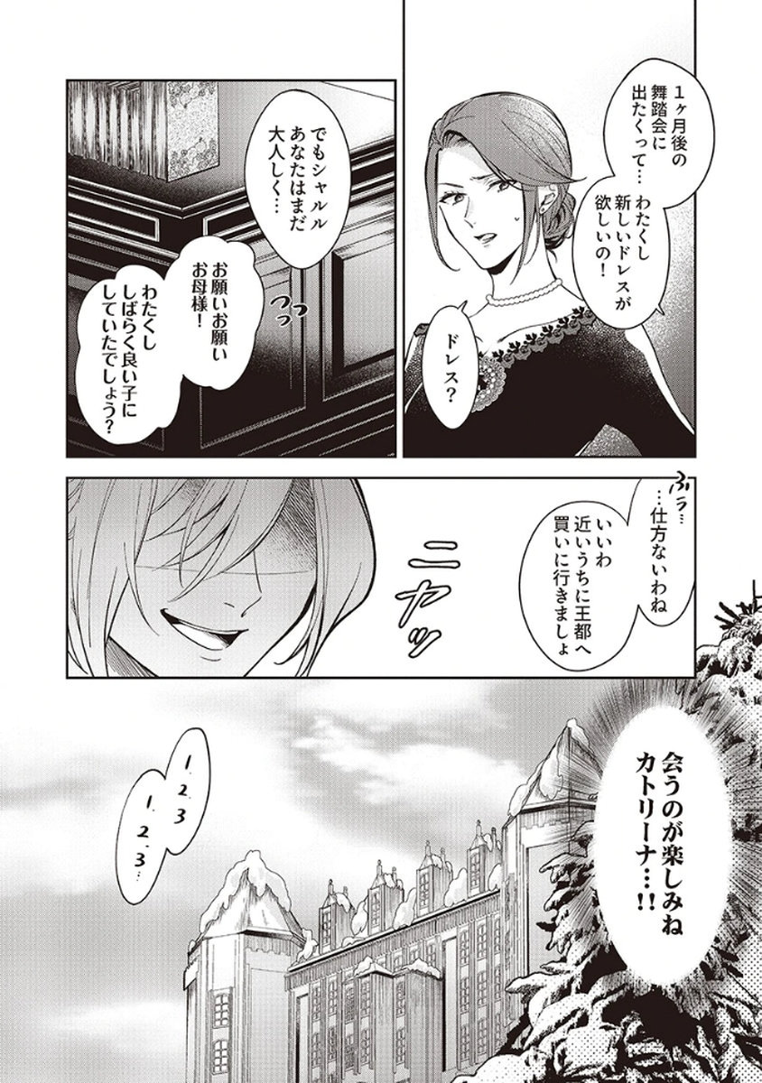 Migawari Reijou wo Sukutta no wa Reikoku Mujihi na Koori no Ouji no Ai deshita Chapter 5 3ページ