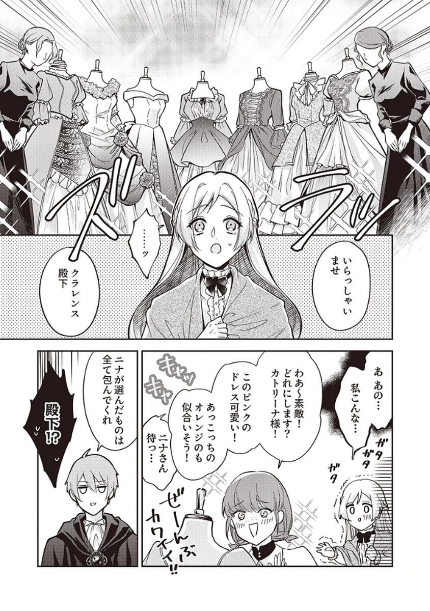 Migawari Reijou wo Sukutta no wa Reikoku Mujihi na Koori no Ouji no Ai deshita Chapter 5 21ページ