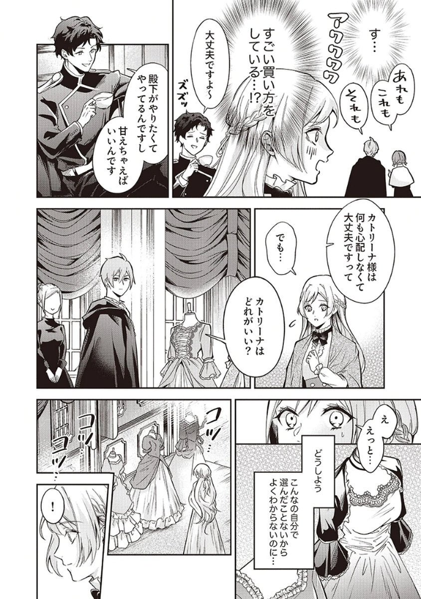 Migawari Reijou wo Sukutta no wa Reikoku Mujihi na Koori no Ouji no Ai deshita Chapter 5 22ページ