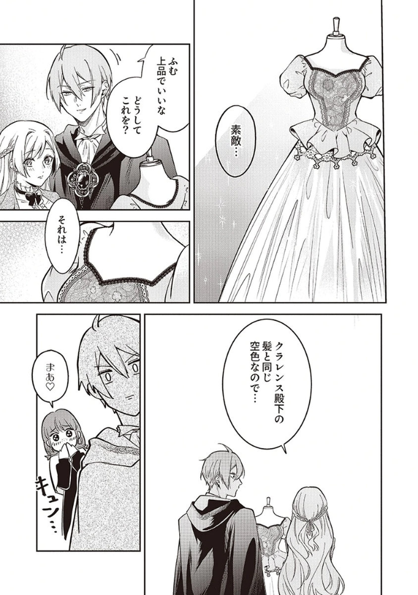 Migawari Reijou wo Sukutta no wa Reikoku Mujihi na Koori no Ouji no Ai deshita Chapter 5 23ページ
