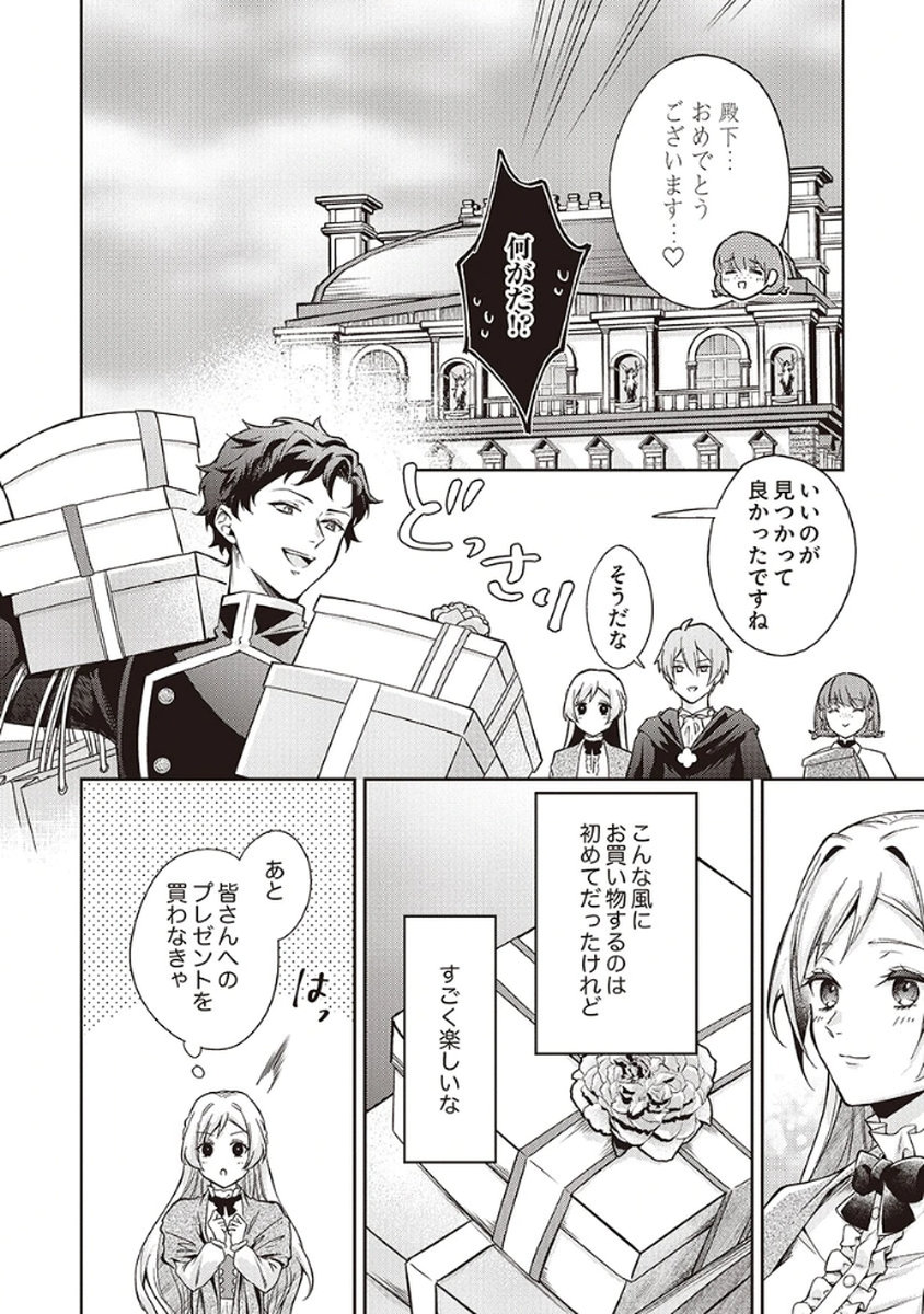 Migawari Reijou wo Sukutta no wa Reikoku Mujihi na Koori no Ouji no Ai deshita Chapter 5 24ページ