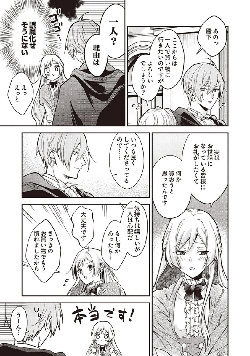 Migawari Reijou wo Sukutta no wa Reikoku Mujihi na Koori no Ouji no Ai deshita Chapter 5 25ページ