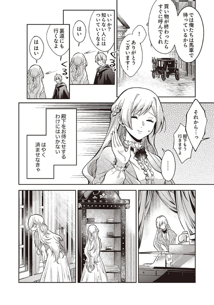 Migawari Reijou wo Sukutta no wa Reikoku Mujihi na Koori no Ouji no Ai deshita Chapter 5 26ページ