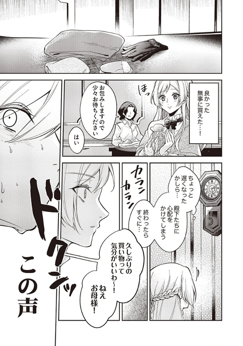 Migawari Reijou wo Sukutta no wa Reikoku Mujihi na Koori no Ouji no Ai deshita Chapter 5 27ページ