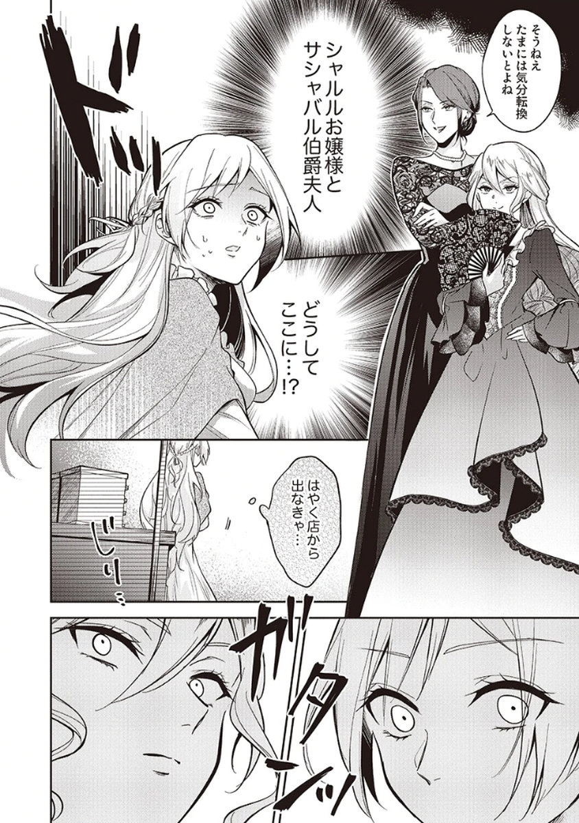 Migawari Reijou wo Sukutta no wa Reikoku Mujihi na Koori no Ouji no Ai deshita Chapter 5 28ページ