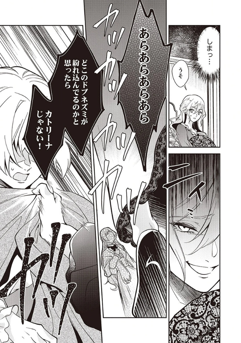 Migawari Reijou wo Sukutta no wa Reikoku Mujihi na Koori no Ouji no Ai deshita Chapter 5 29ページ