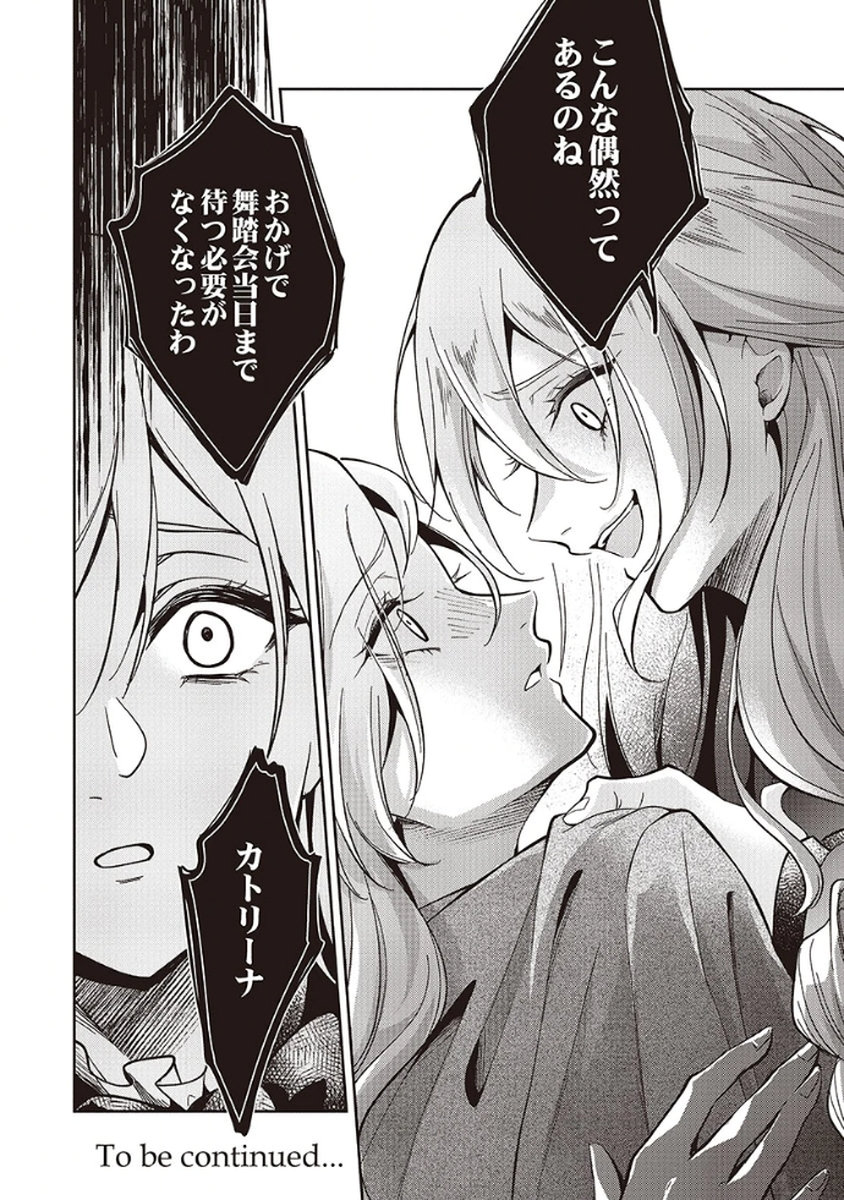 Migawari Reijou wo Sukutta no wa Reikoku Mujihi na Koori no Ouji no Ai deshita Chapter 5 30ページ