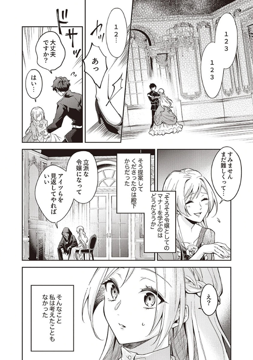 Migawari Reijou wo Sukutta no wa Reikoku Mujihi na Koori no Ouji no Ai deshita Chapter 5 4ページ