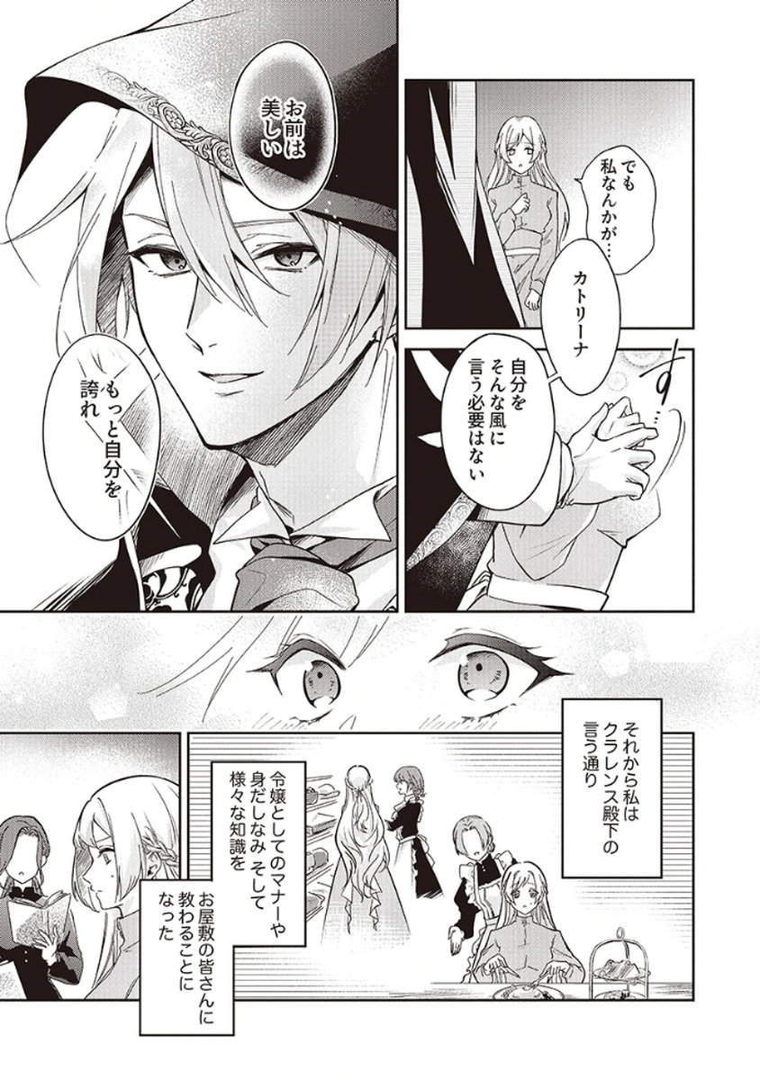 Migawari Reijou wo Sukutta no wa Reikoku Mujihi na Koori no Ouji no Ai deshita Chapter 5 5ページ