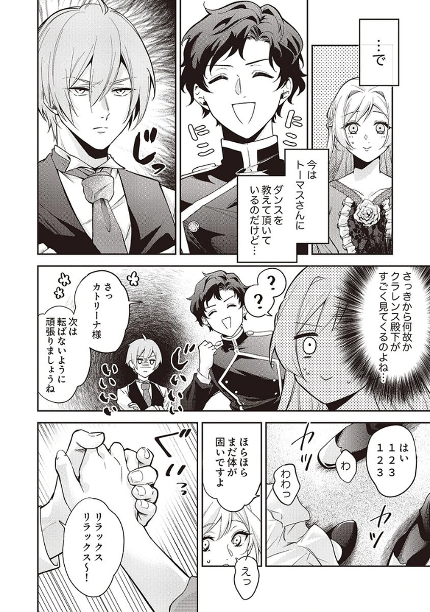 Migawari Reijou wo Sukutta no wa Reikoku Mujihi na Koori no Ouji no Ai deshita Chapter 5 6ページ