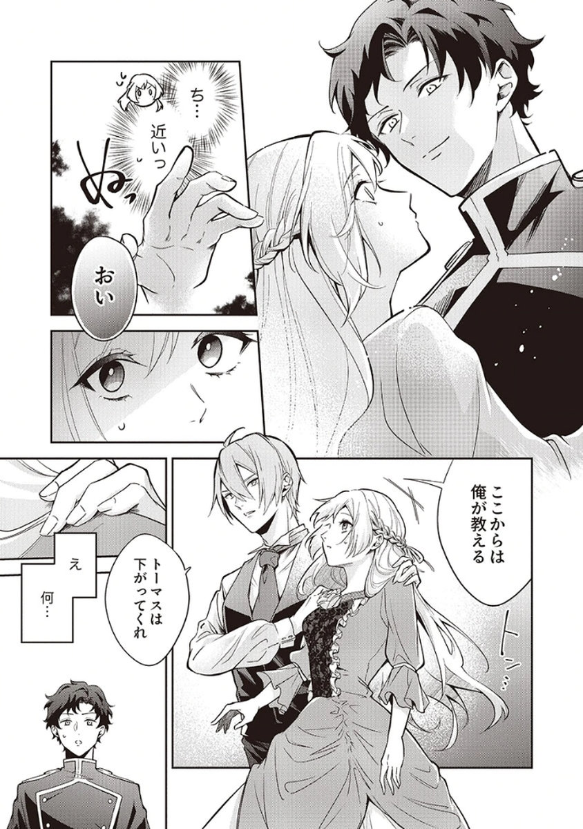 Migawari Reijou wo Sukutta no wa Reikoku Mujihi na Koori no Ouji no Ai deshita Chapter 5 7ページ