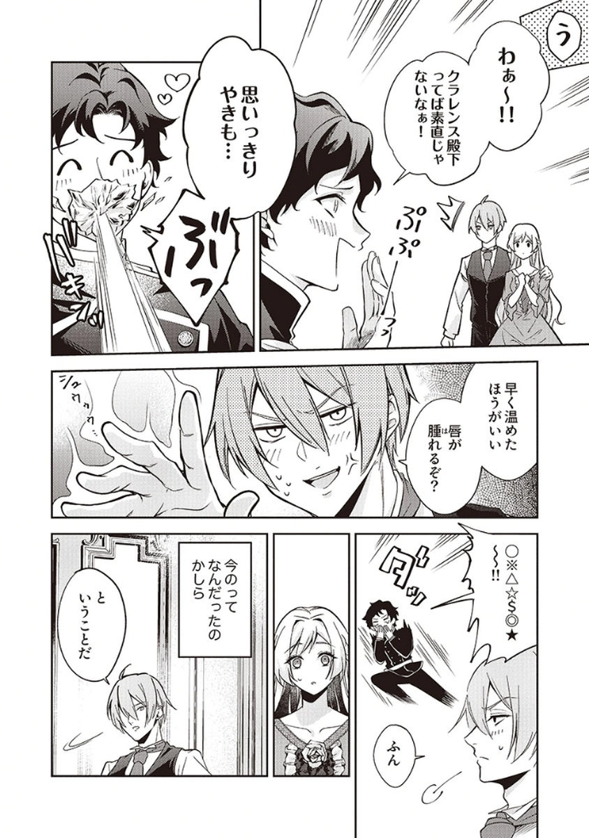 Migawari Reijou wo Sukutta no wa Reikoku Mujihi na Koori no Ouji no Ai deshita Chapter 5 8ページ