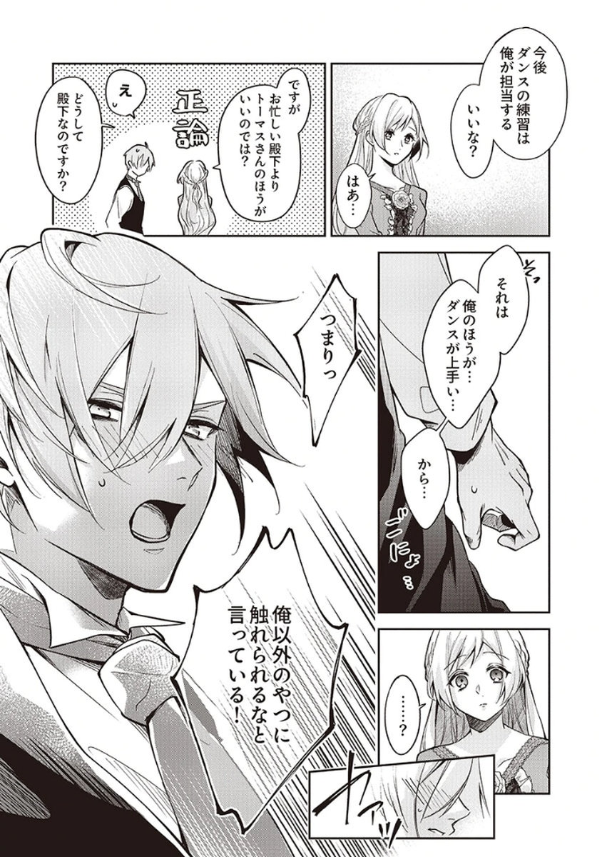 Migawari Reijou wo Sukutta no wa Reikoku Mujihi na Koori no Ouji no Ai deshita Chapter 5 9ページ